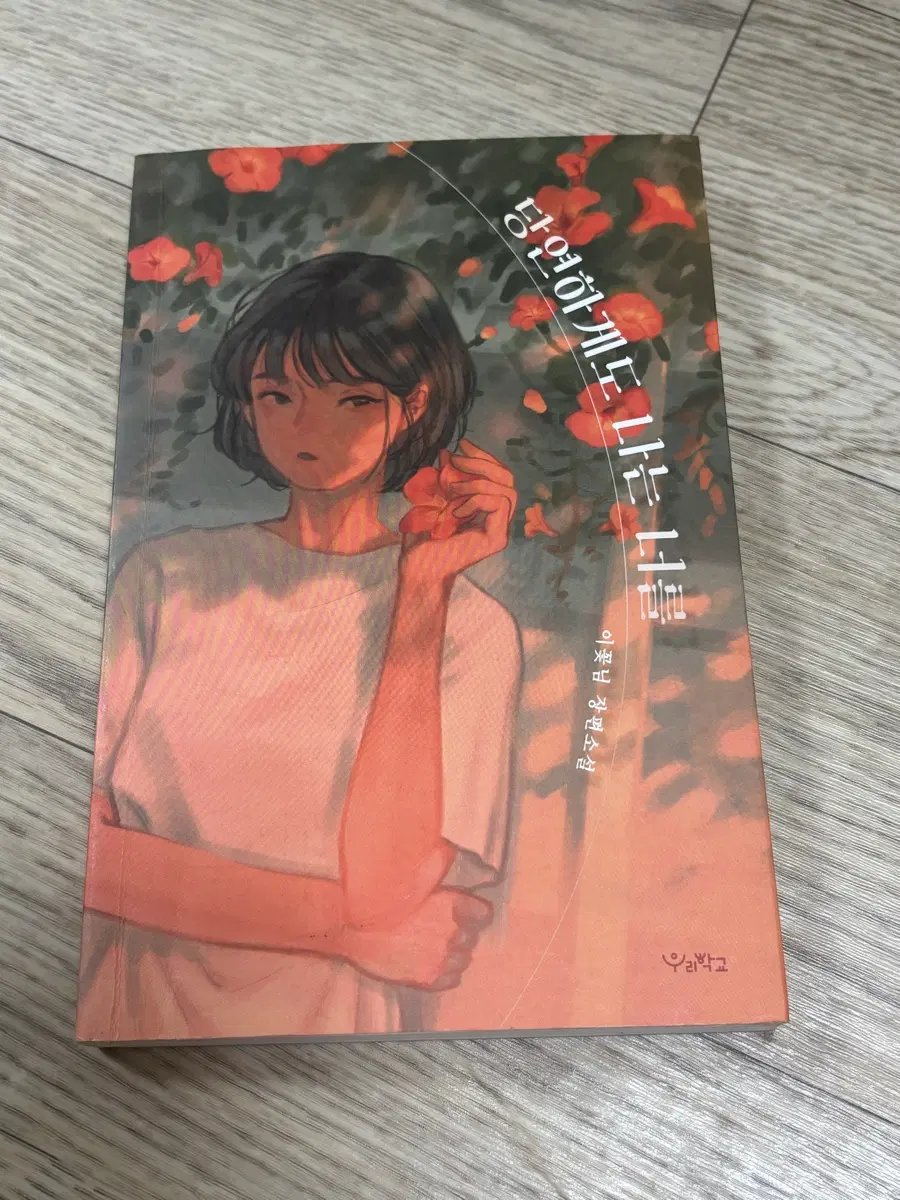 당연하게도 나는 너를
