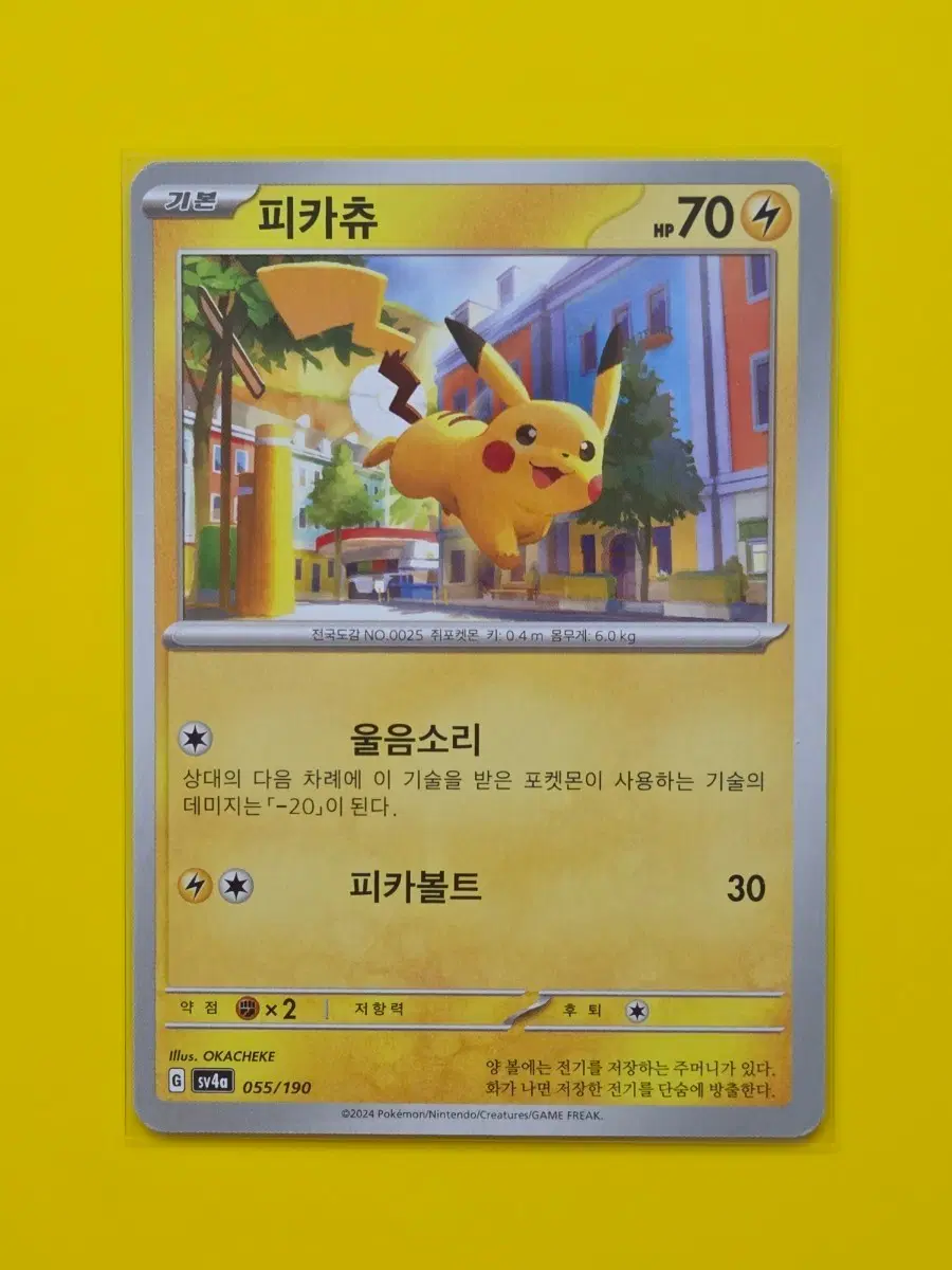 포켓몬카드 sv4a 피카츄