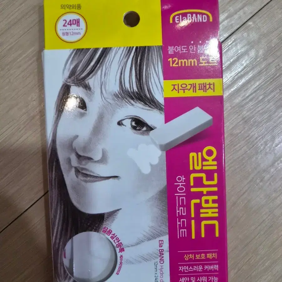 새것 )) 엘라밴드 하이드로 도트 지우개패치 12mm 24매