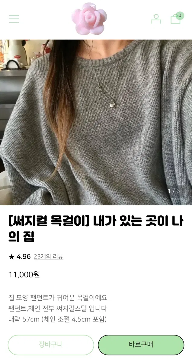 여름정원 목걸이 내가 있는 곳이 나의 집