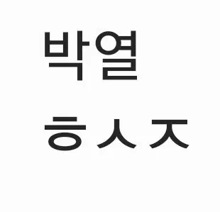 연뮤 뮤지컬 폴라 판매 박열