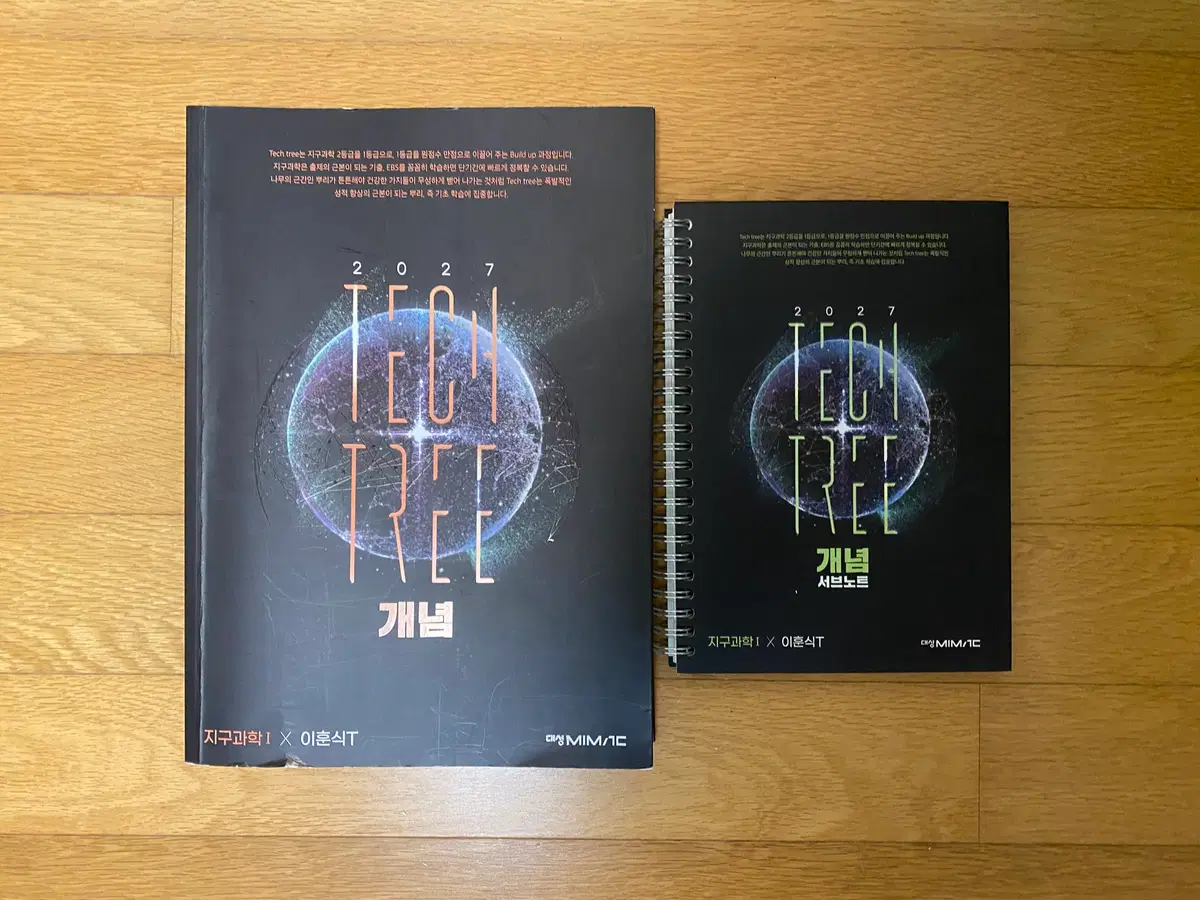 대성마이맥 이훈식 2027 지구과학I 개념 테크트리 Tech Tree (개념서+서브노트)