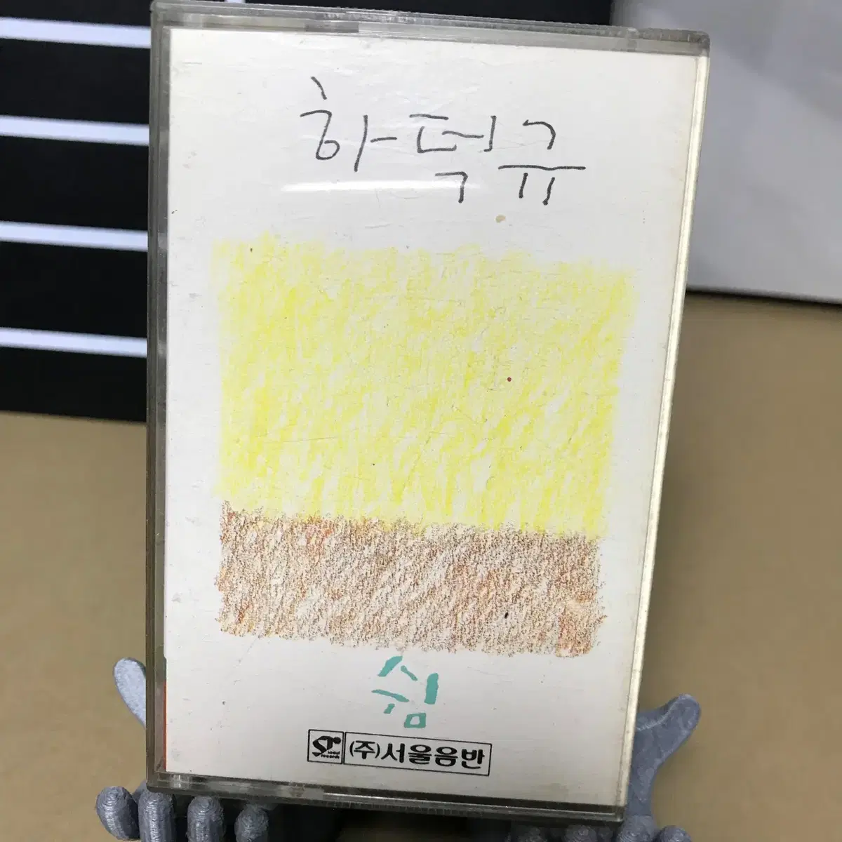 [중고음반/TAPE] 시인과 촌장 하덕규 '쉼' 카세트테이프