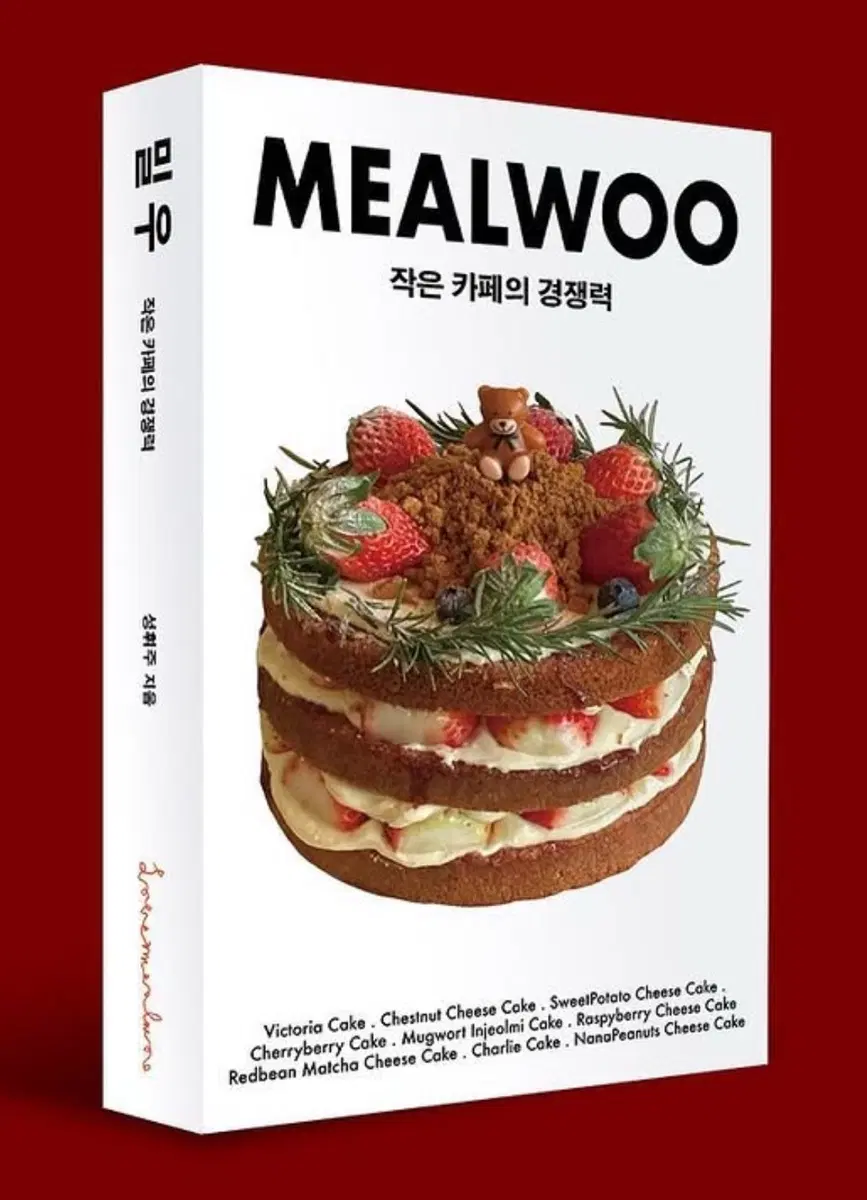 [구함] 밀우, 작은 카페의 경쟁력