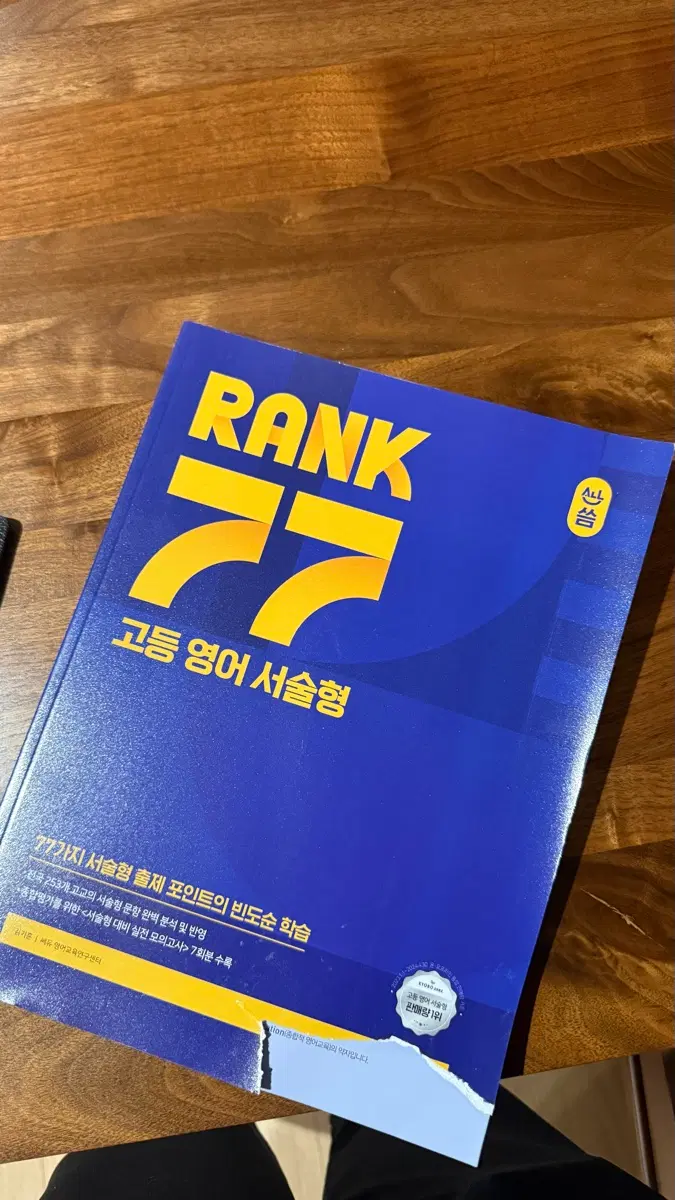 RANK 77 고등 영어 서술형 문제집