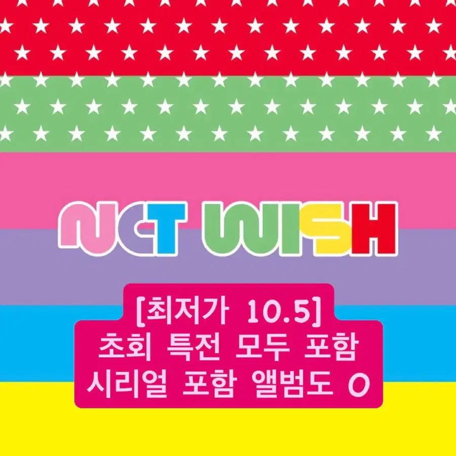 [최저가] 엔시티위시 일본 싱글 앨범 무모샵 공구 판매 요이돈 보밋걸