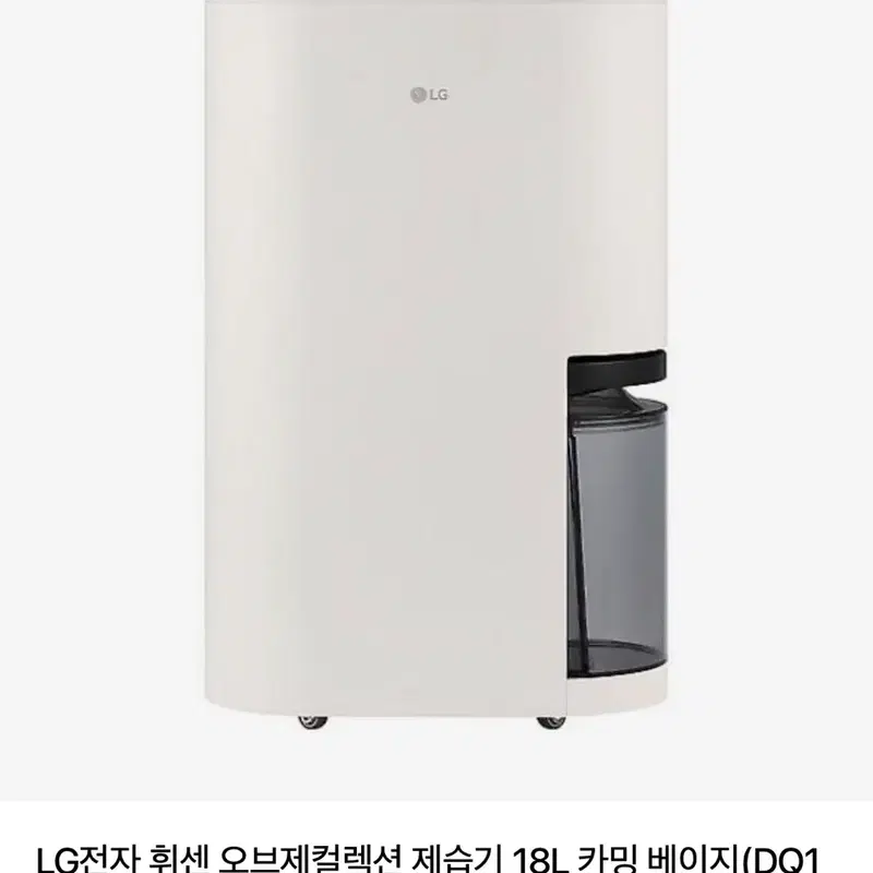 LG전자 휘센 오브제컬렉션 제습기 18L 카밍 베이지 (DQ1 85MEGA)