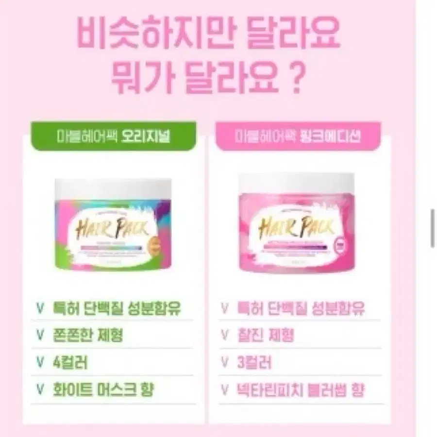 바이오레시피 헤어팩 핑크, 마블