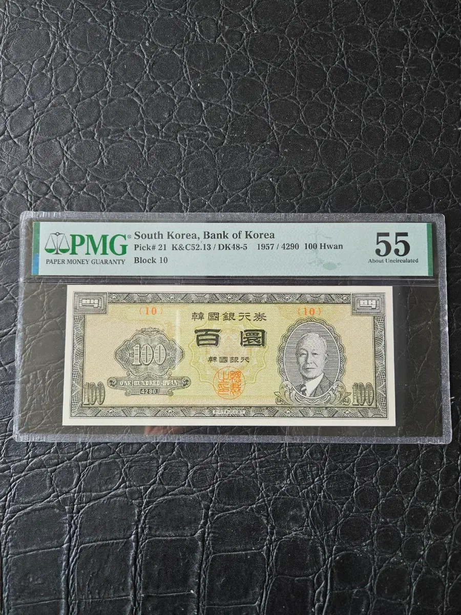 한국은행권 우이박 100환 1957년 PMG 55