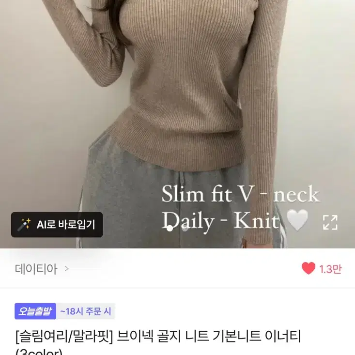 에이블리 브이넥 골지 니트