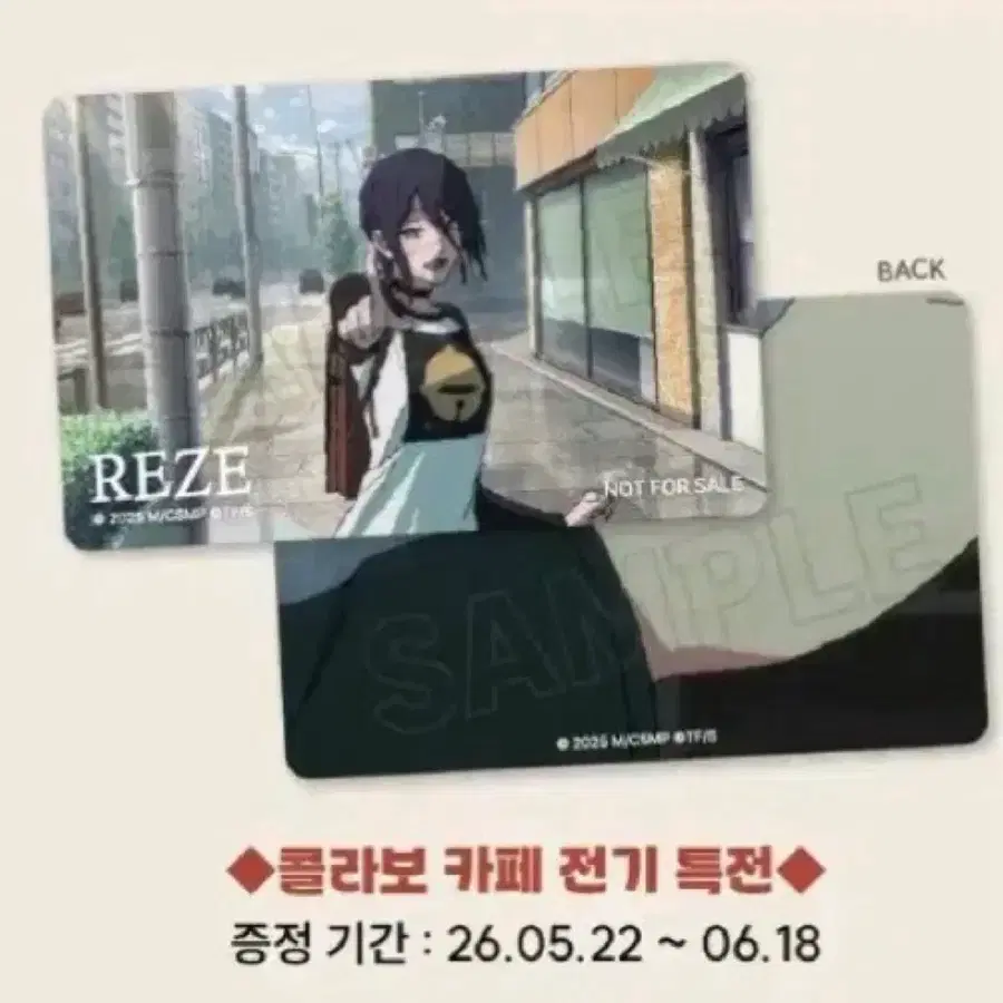 체인소맨 카페 랠리 특전 레제 카드 굿즈