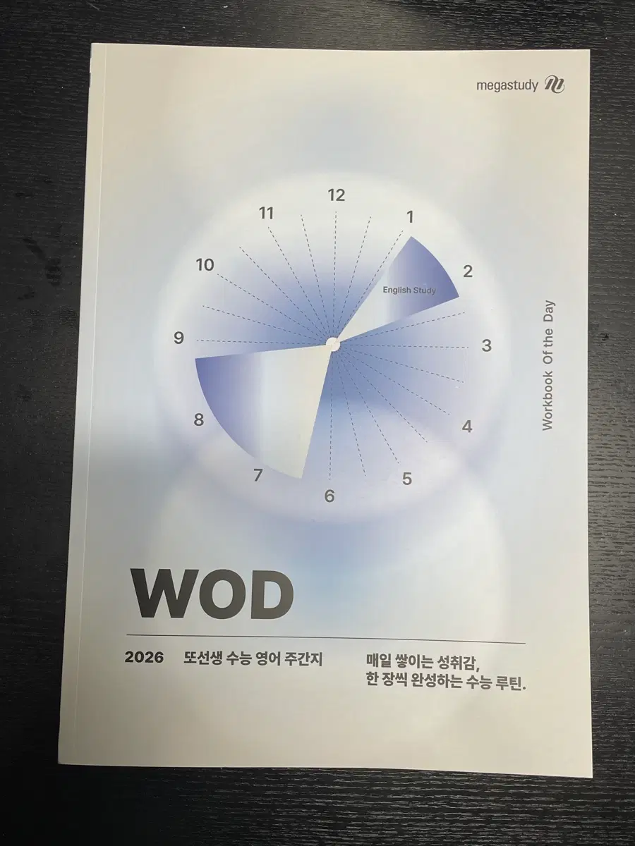 2026학년도 WOD 또선생 수능 영어 주간지
