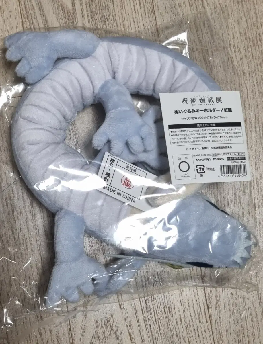 주술회전 홍룡 인형