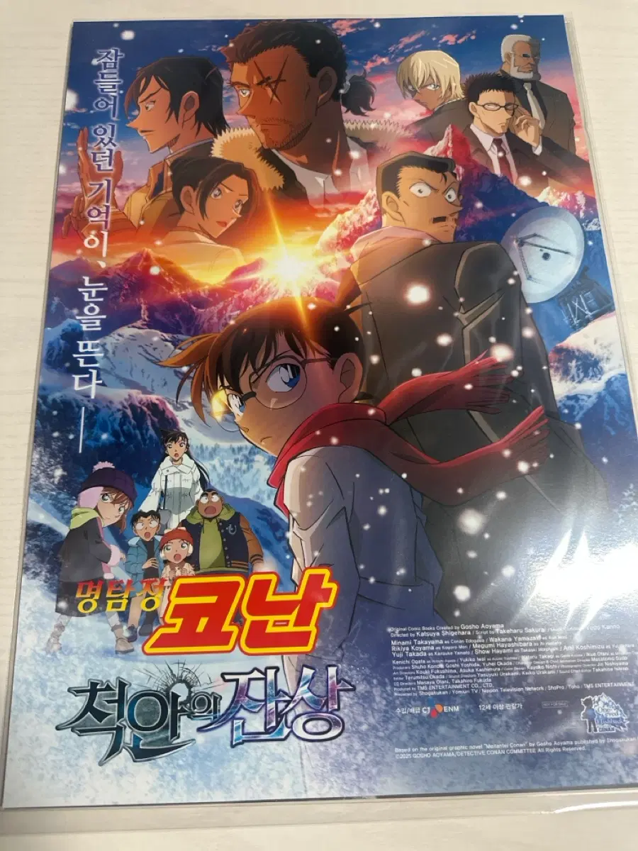명탐정코난 척안의 잔상 포스터