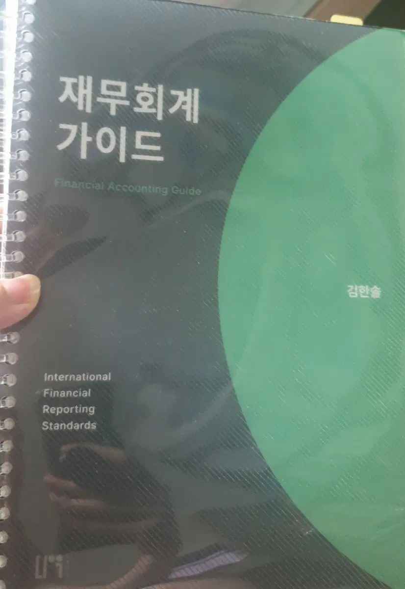 김한솔 재무회계 가이드