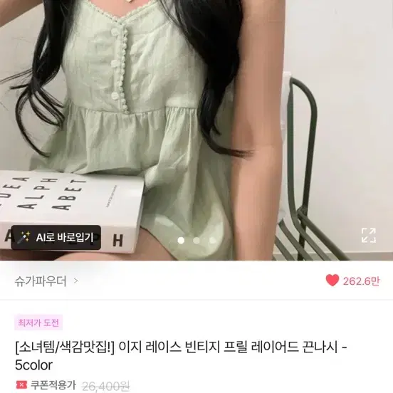 에이블리 레이스 빈티지 레이어드 끈나시
