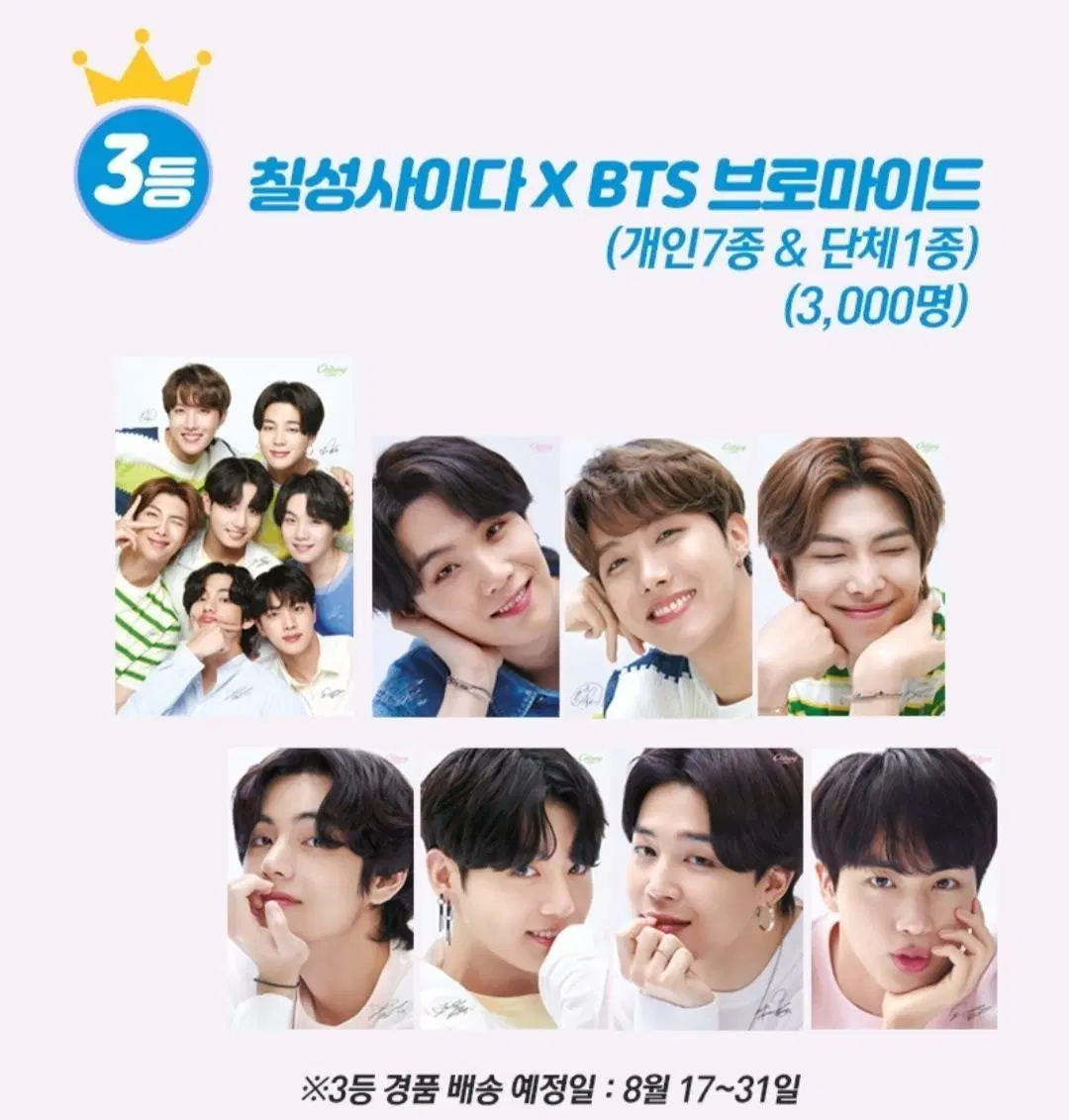 BTS 방탄소년단 광고 포스터 브로마이드 미개봉 3종