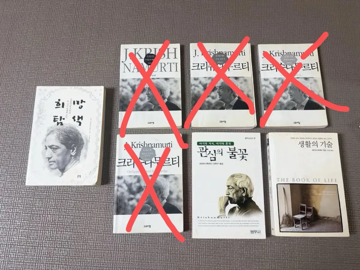 크리슈나무르티 도서 생활의기술 희망탐색 관심의불꽃