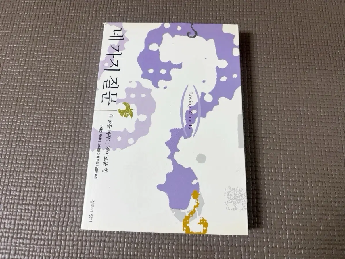 바이런케이티 네가지질문 도서
