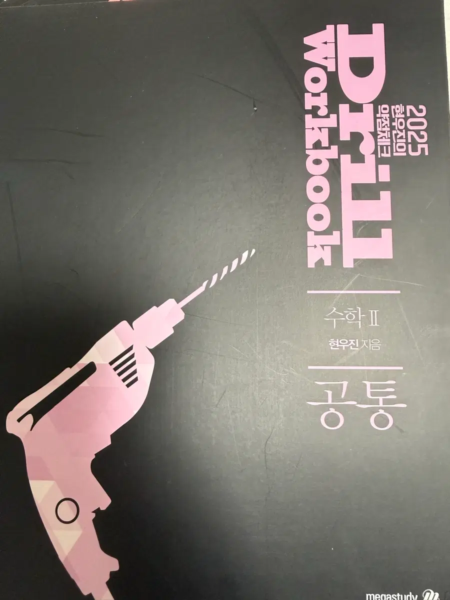 드릴 워크북 2024, 2025