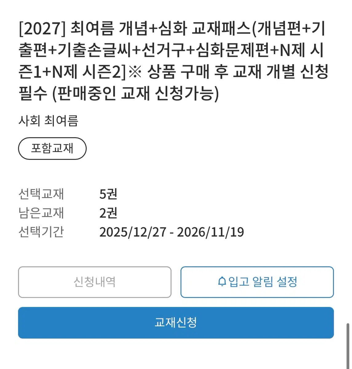 최여름 정법 교재 마더텅 판매합니다(개별구매가능)
