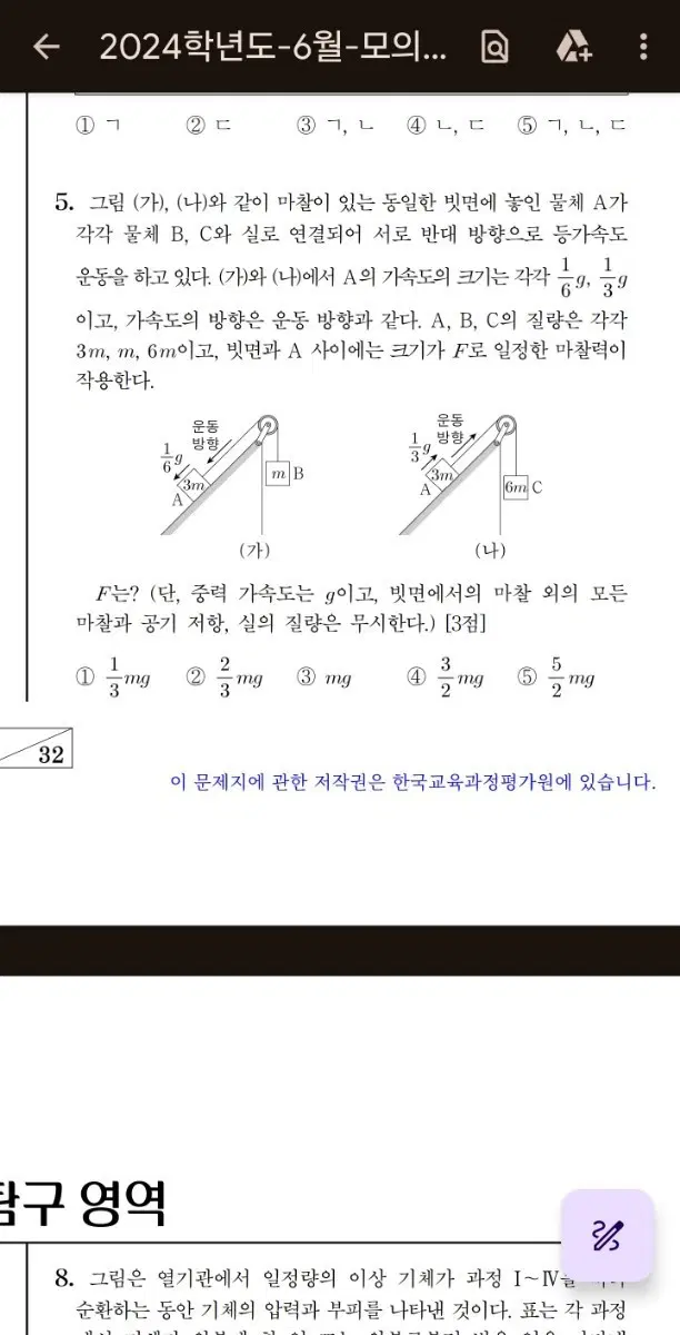 물2 리바이벌 2권