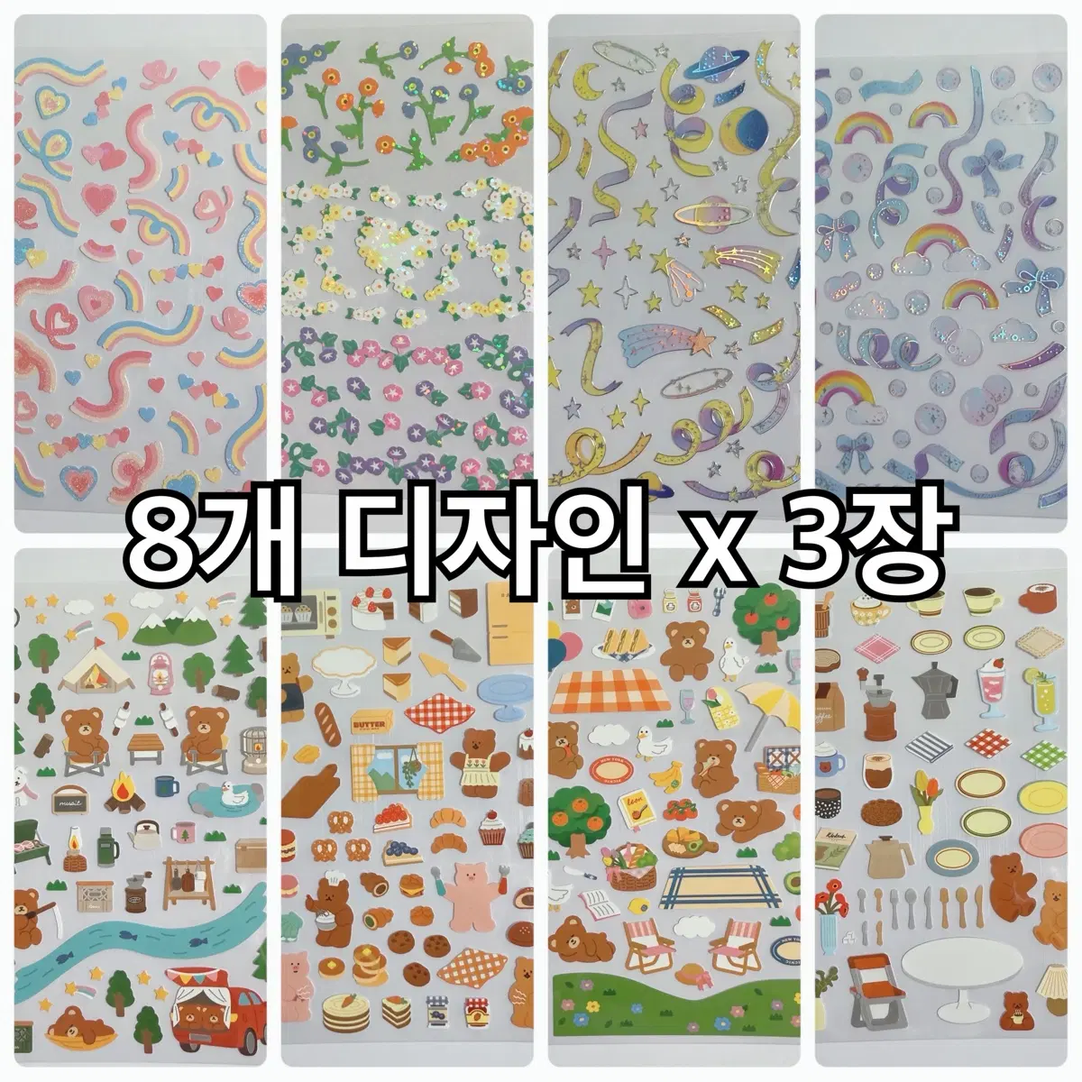 다이소 단종 다꾸 스티커 8종 3매씩 총 24장 일괄 양도 곰돌이