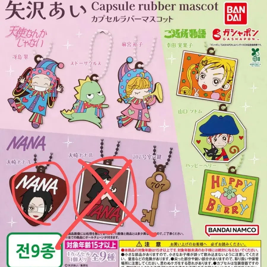 야자와아이 나나 러버 마스코트 키링