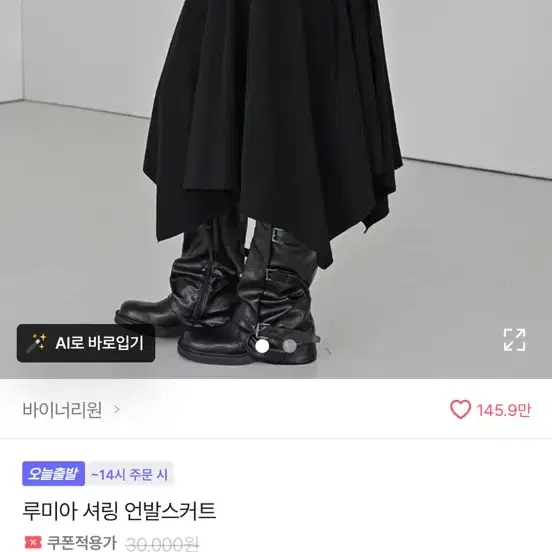 루미아 셔링 언발스커트
