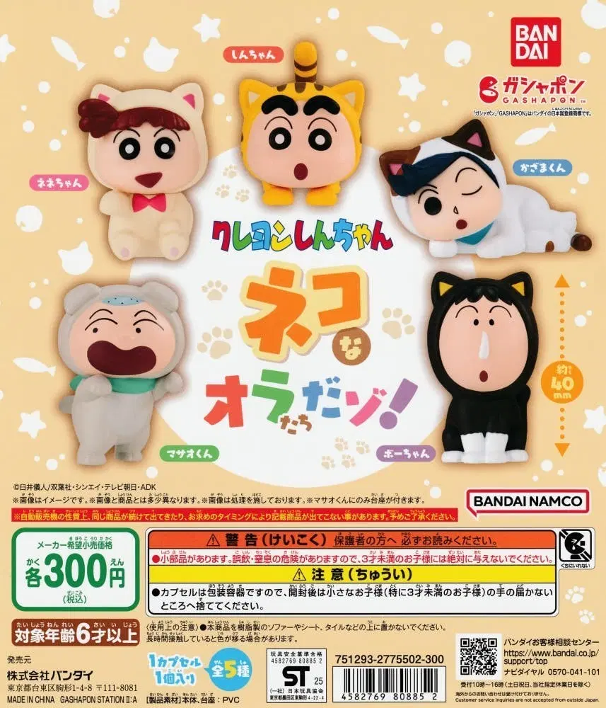 반다이 크레용신짱 고양이 코스프레 피규어