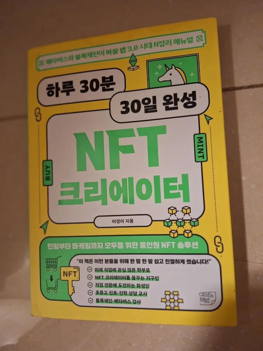 # (하루 30분 30일 완성) NFT 크리에이터