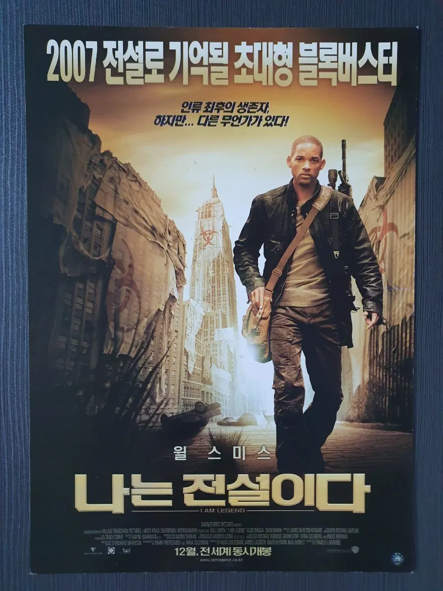 나는 전설이다 영화 전단지 팜플렛 A4 윌 스미스