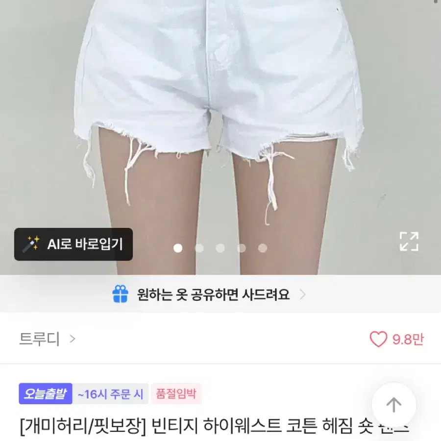 에이블리 빈티지 하이웨스트 코튼 헤짐 숏팬츠 팝니다