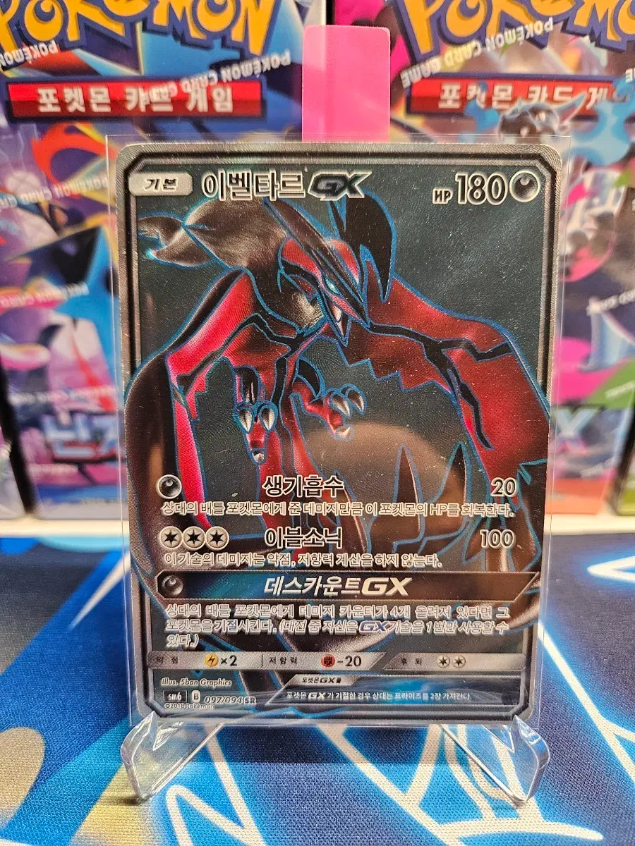 포켓몬 카드 이벨타르 GX SM6 097/094 SR