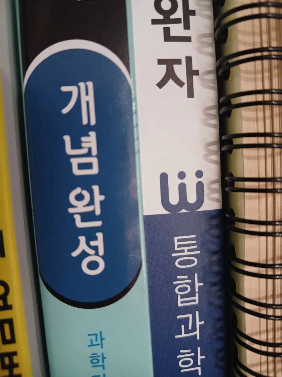 통합과학 문제집