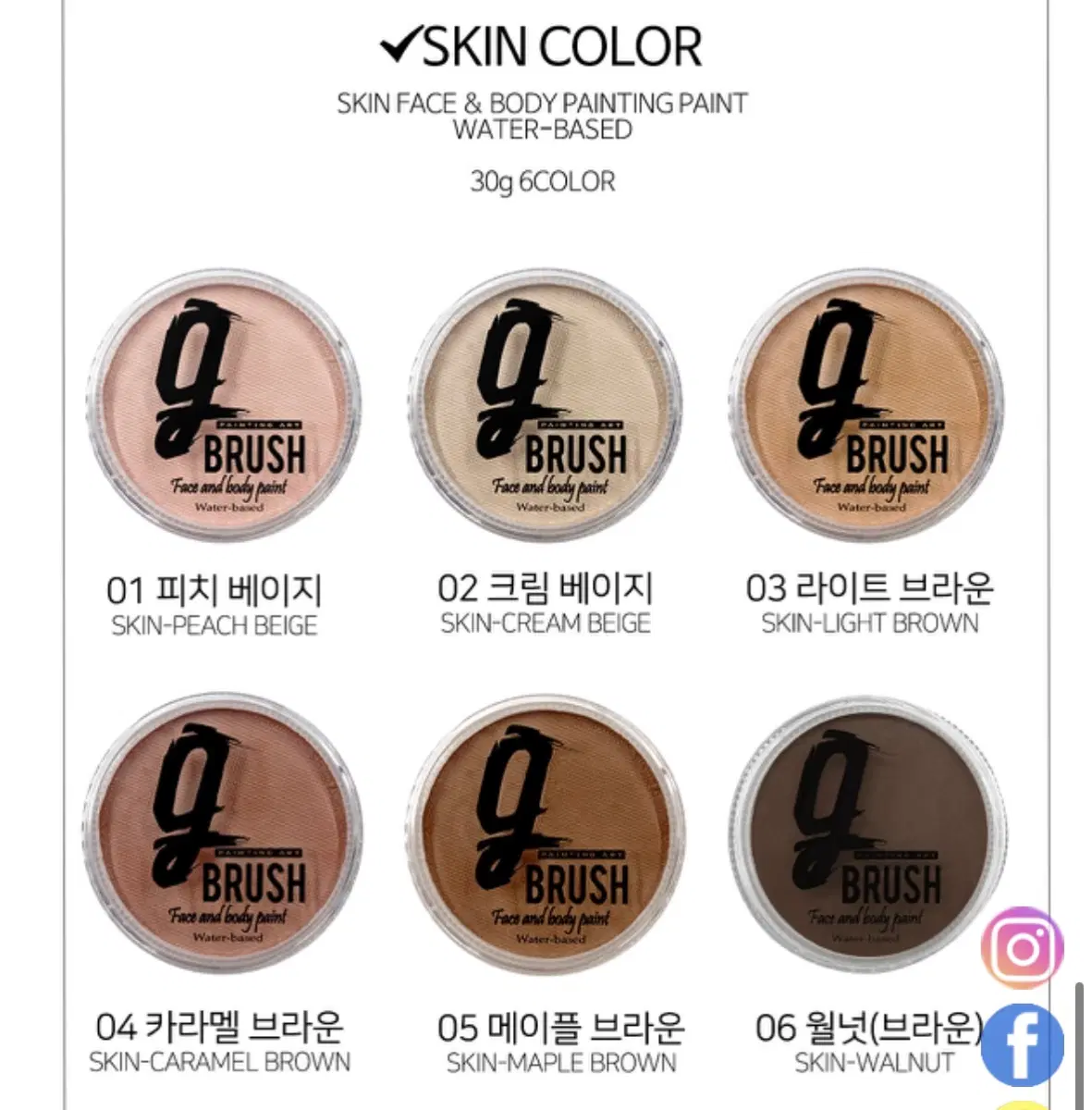 새상품) 지브러쉬 스킨 컬러 30g 물감 6개세트 / 서경대 입시 루캣 아트마스크 물감