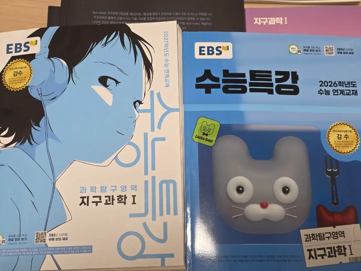 새책) 2027 2026 수능특강 지구과학
