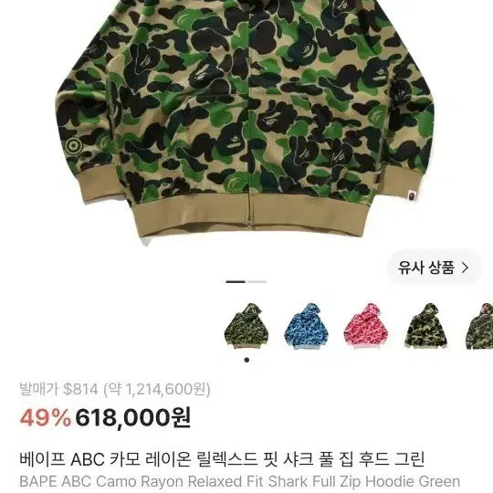 베이프 ABC 카모 샤크 릴렉스드핏 풀집 후드 그린