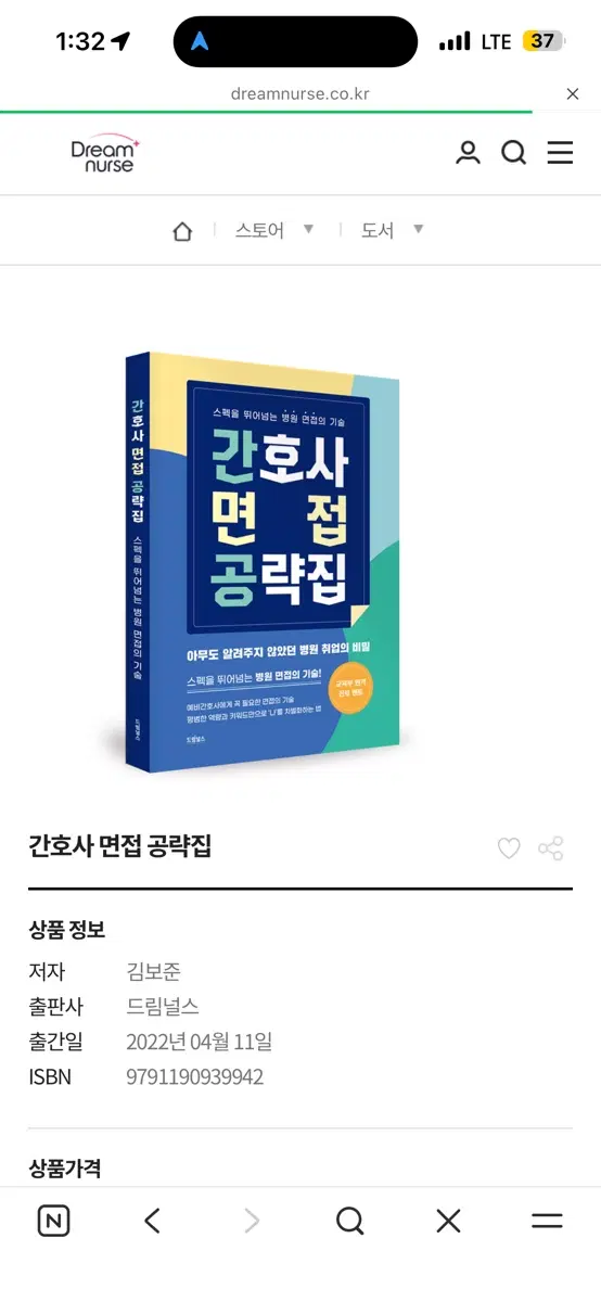 간호사면접공략집 pdf도 구할수있나요?