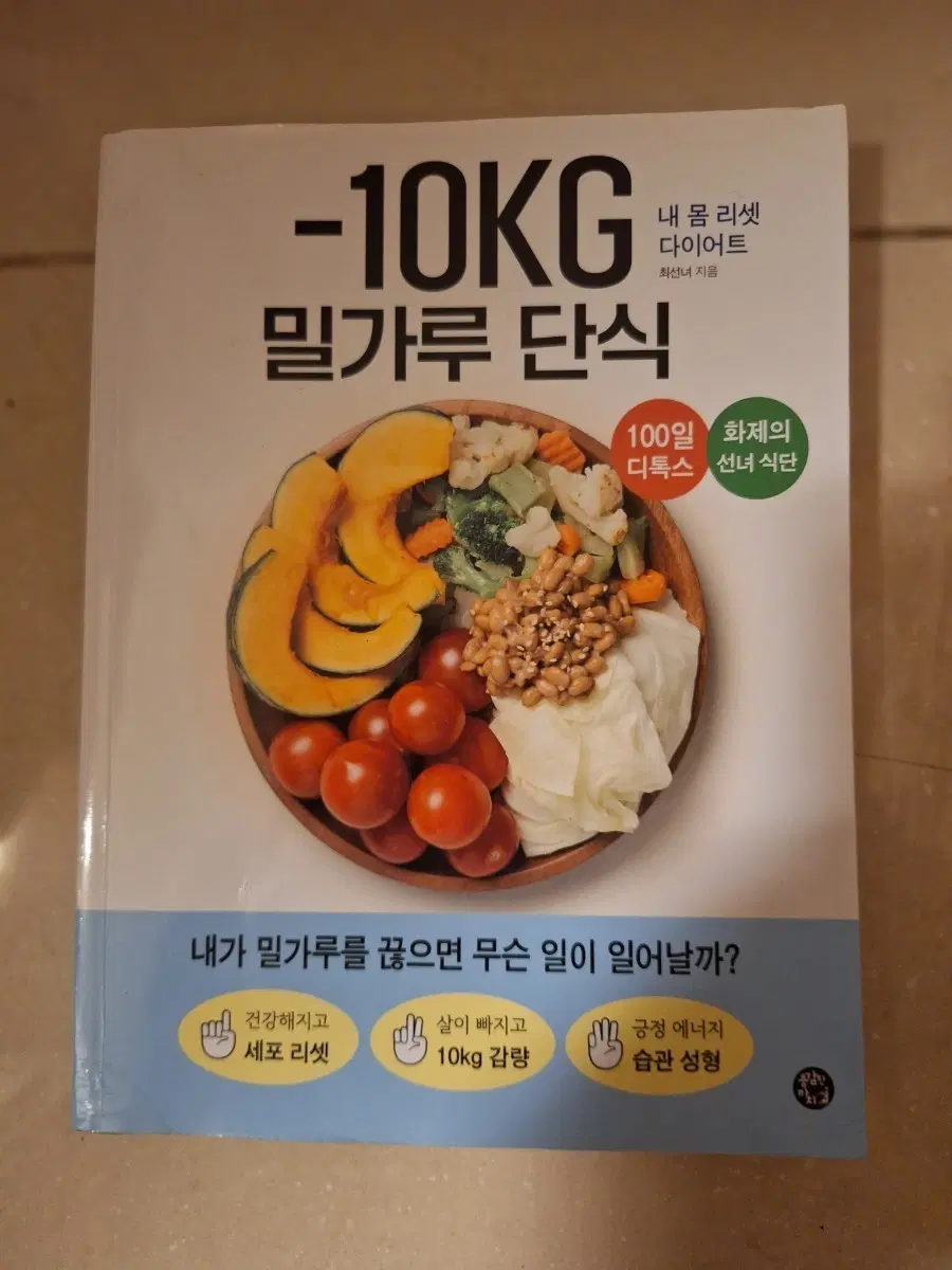 # 10KG 밀가루 단식 다이어트