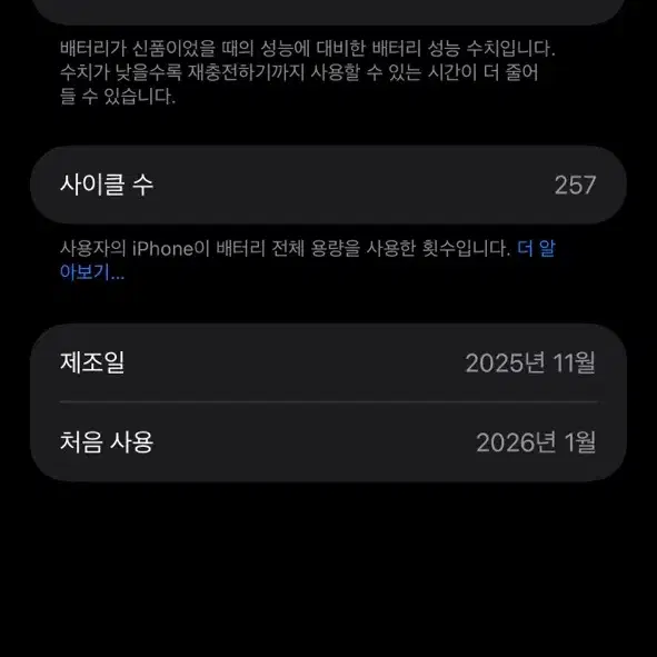 아이폰17프로맥스 배터리 성능 96프로
