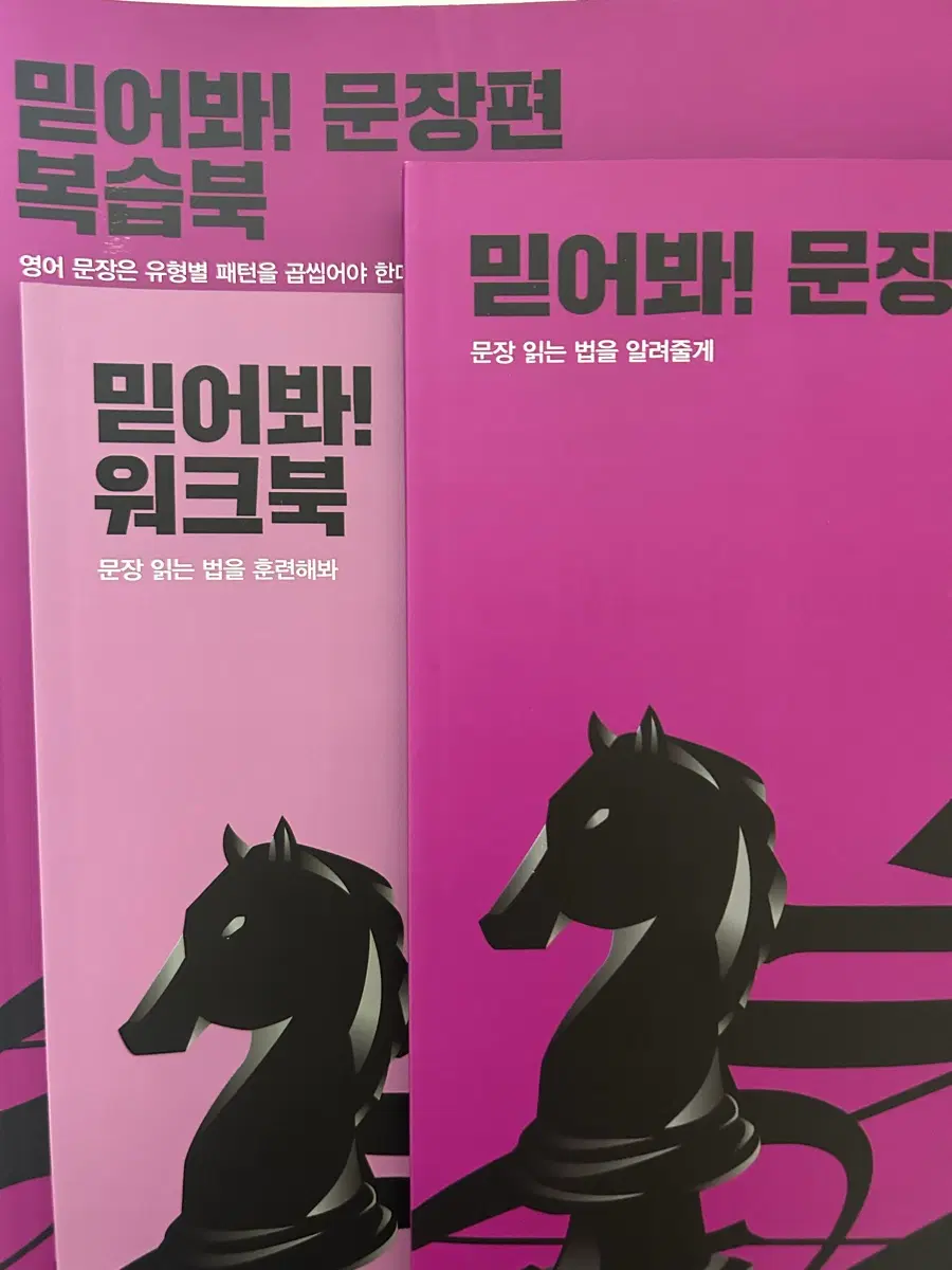 조정식 믿어봐 본책 워크북 복습북
