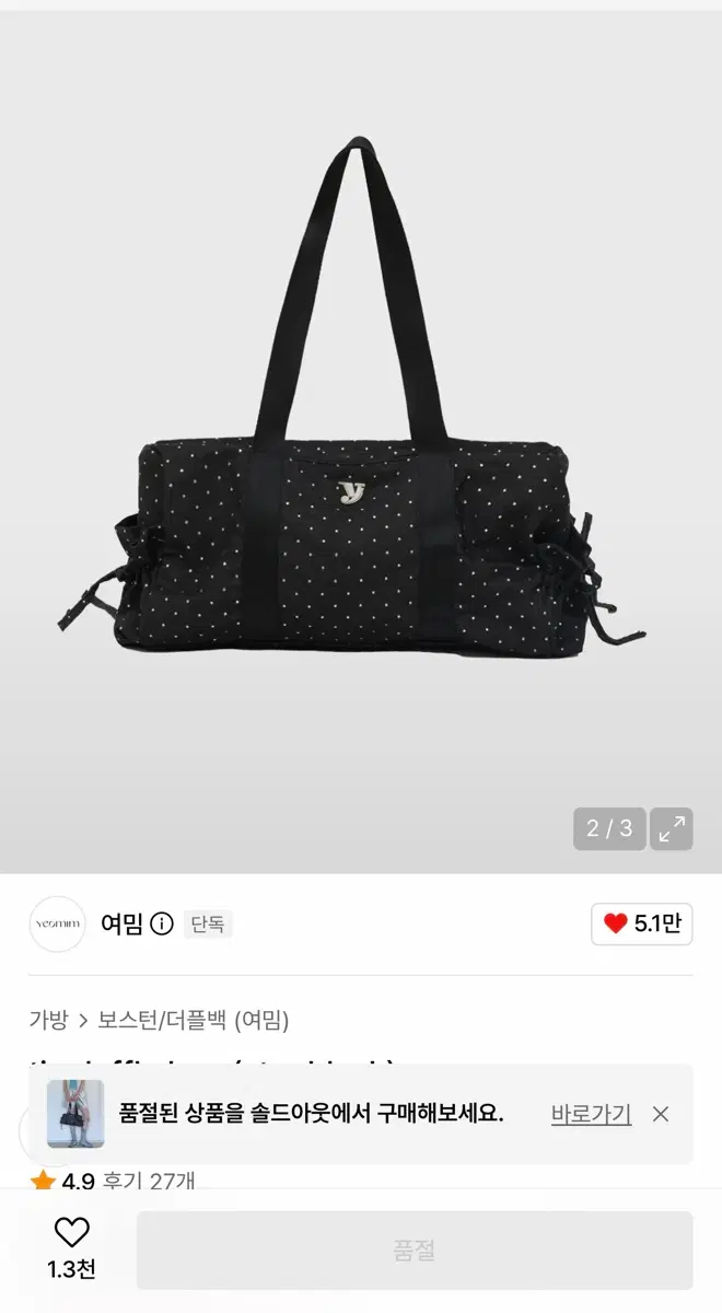 여밈 보스턴백 땡땡이 (검정)