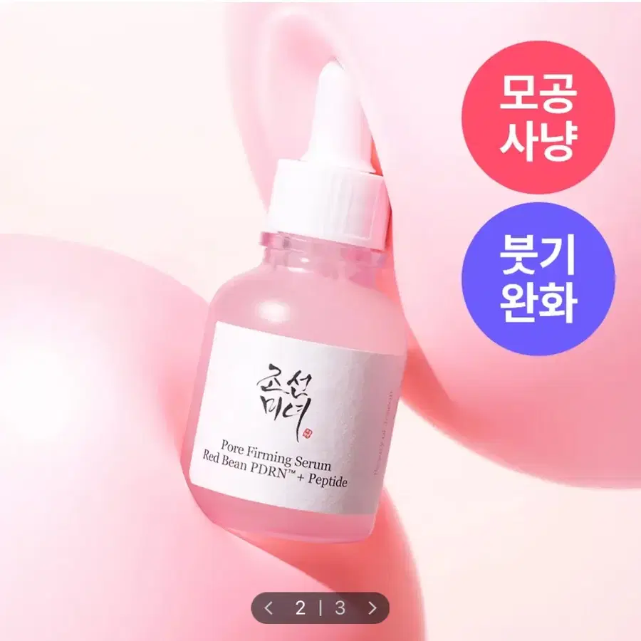 조선미녀 붉은팥 PDRN 모공탄력 세럼 30ml
