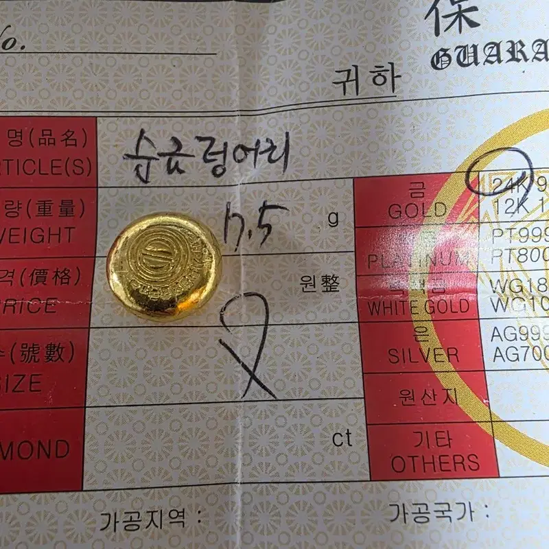 순금 덩어리 7.5g