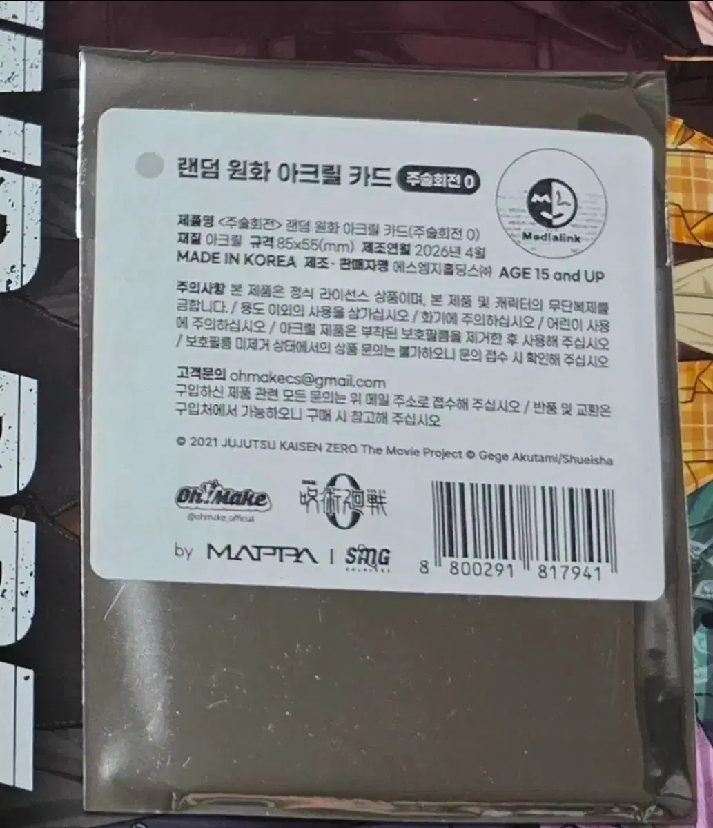 주술회전0 랜덤 원화 아크릴 카드