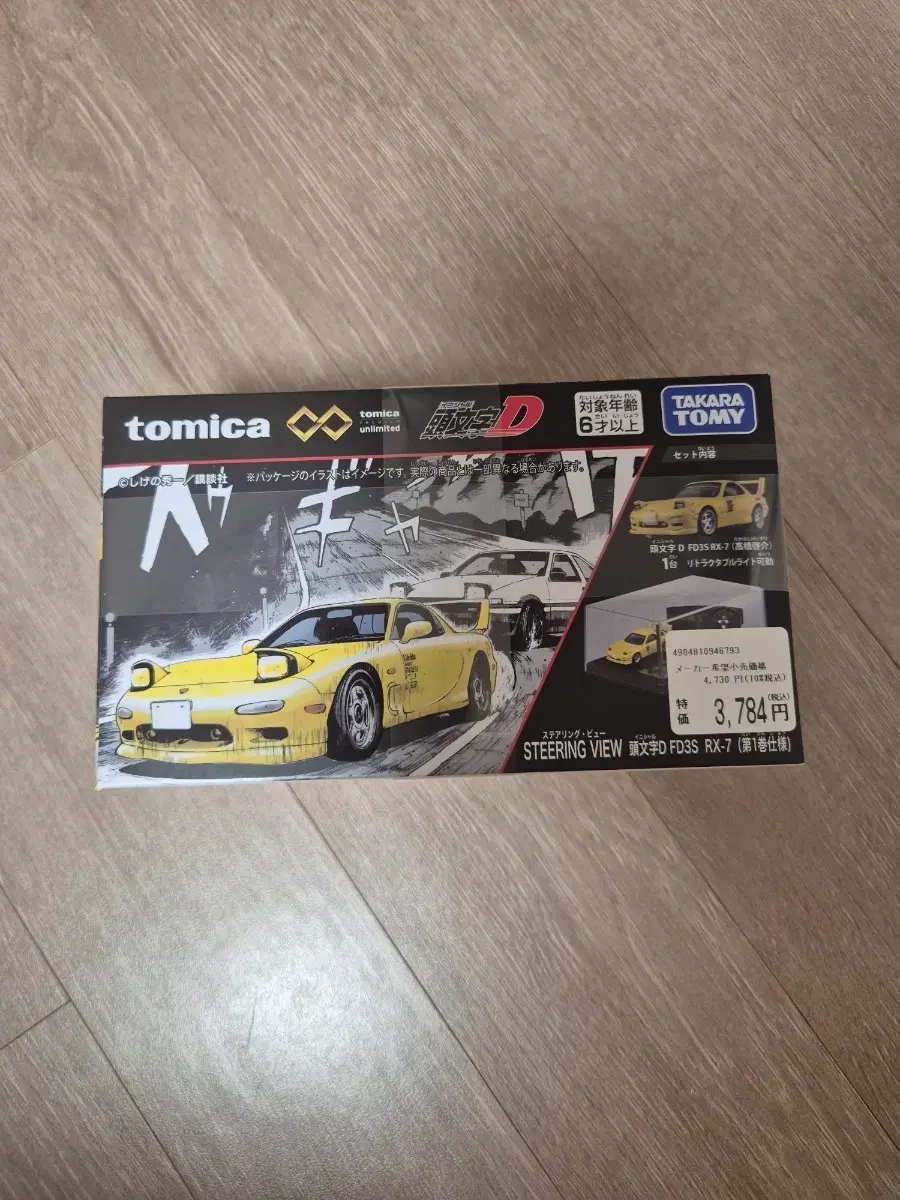 토미카 이니셜d rx7 미개봉