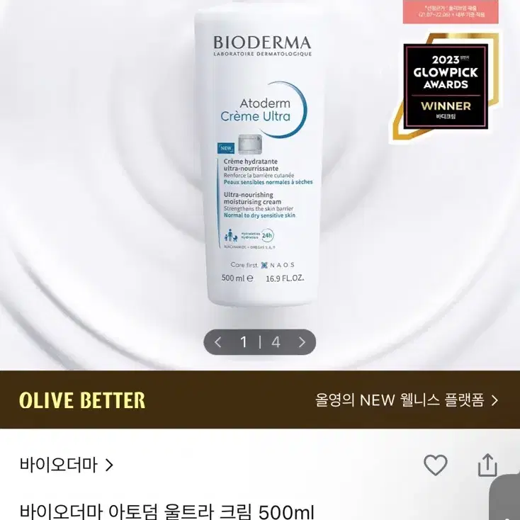 바이오더마 아토덤 울트라 크림 500ml