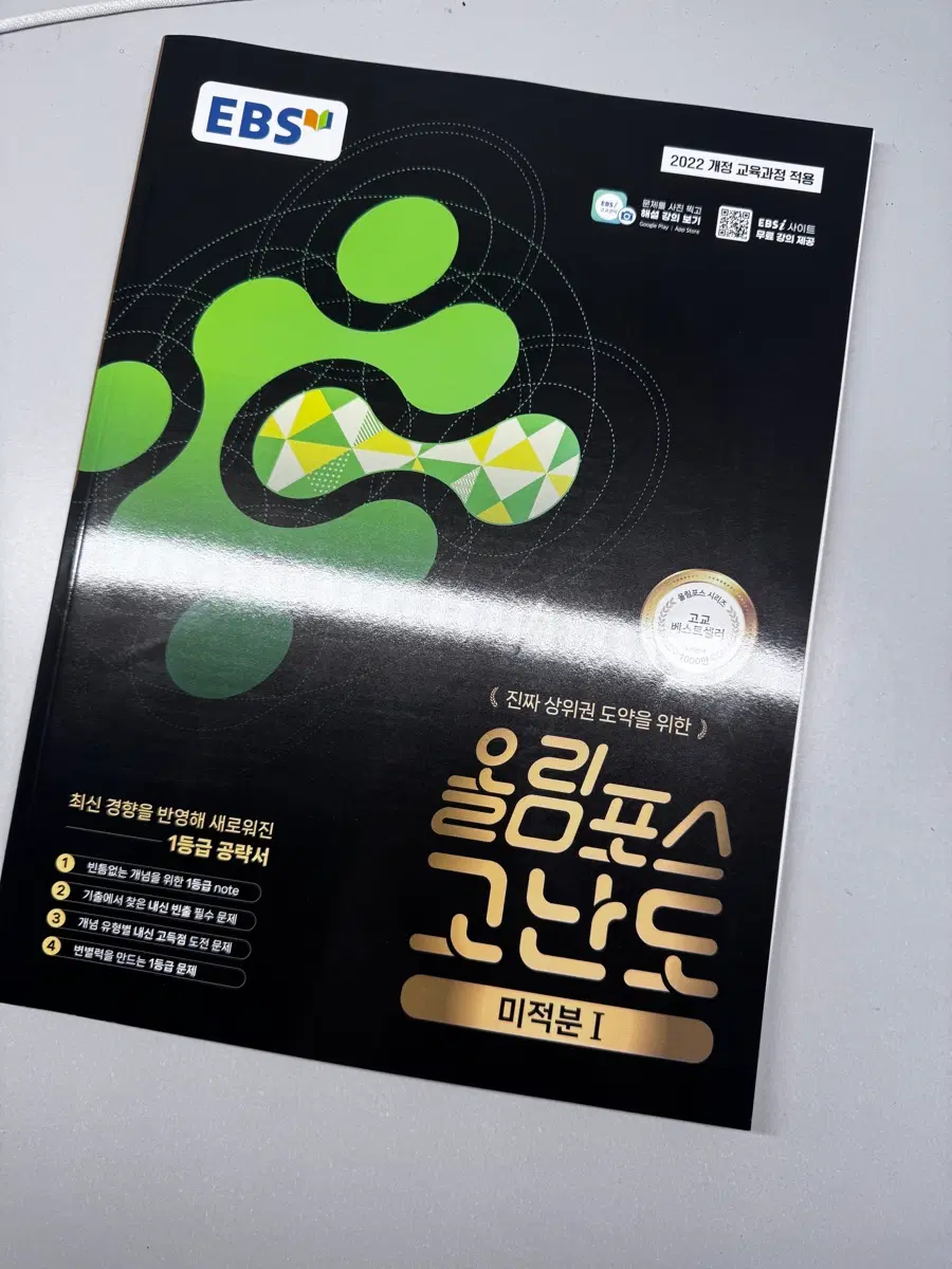올림포스고난도 미적분1
