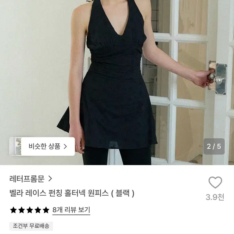 레터프롬문 새상품 벨라 레이스 펀칭 홀터넥 원피스 블랙 s